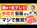 【朝まで生テレビ】物価高対策で参政党の安藤裕さんが本当の意味での無双！格の違いを見せつける！！
