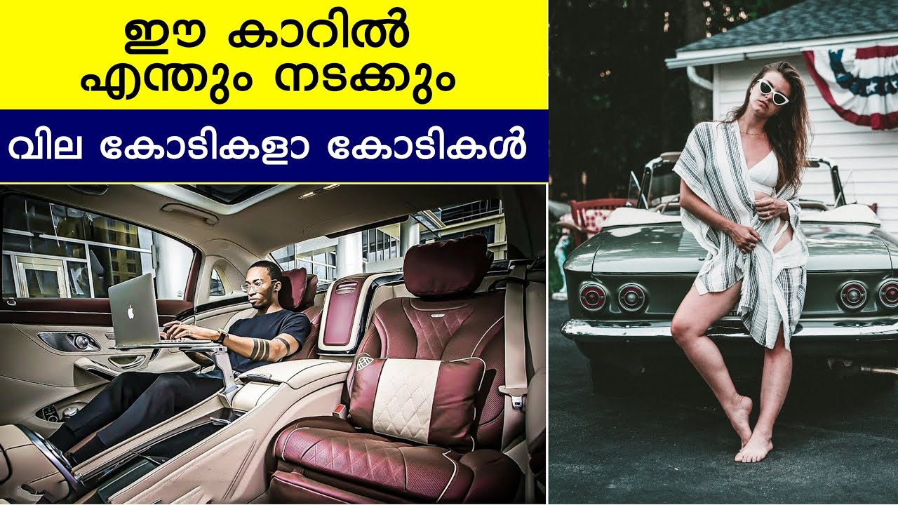 വില കോടികളാ കോടികൾ 🤑 Luxury Cars Malayalam Expensive Super Car Car