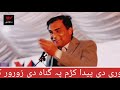 پہ گناہ دی زورور کڑم پښتو شاعري   مطیع الله تراب مجیب زلمی ادب درد