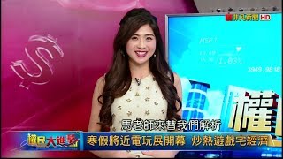 20180117 權民大進擊(HD) 朱芳君