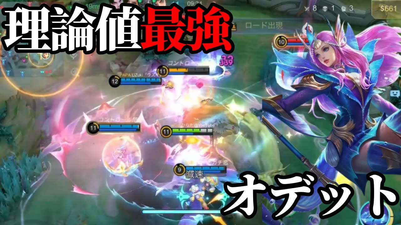 【モバレ】打ち上げが居なければ誰も止められない。【モバイルレジェンド】【オデット】