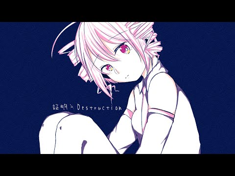 【重音テト】証明≒Destruction【UTAUカバー】