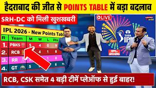 IPL POINTS TABLE 2026 | हैदराबाद की जीत से पॉइंट्स टेबल में मचा बवाल | बदले प्लेऑफ के समीकरण।