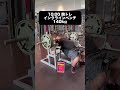 腹筋を割りたいベンチプレス400kg男　Day 1
