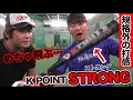 【K POINT  STRONG】規格外と思えるほどのバットが登場!!