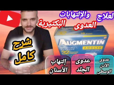  مضاد حيوي واسع المجال لعلاج العدوى والإلتهابات البكتيريا للجهاز التنفسي العلوي والسفلي