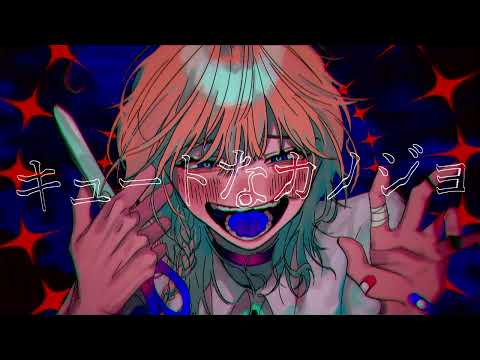 【UTAUカバー】キュートなカノジョ【ぐぷぷところてん】