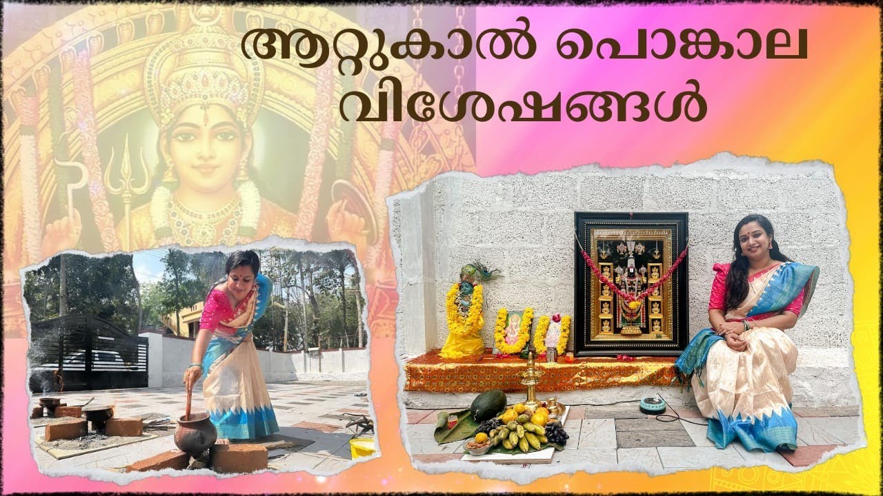        attukalponkala gowrikrishnan  attukalpongala2024  attukaltemple