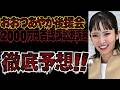 おおつあやか後援会 2000万円否認訴訟控訴審を完全予想!! 破産者は笑わないでください🤣🤣🤣 Powered by 悪意の受益者(大津綾香)