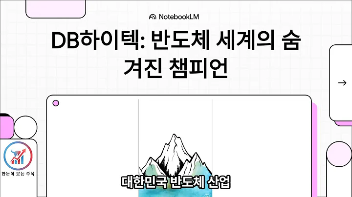 DB하이텍, 순수 파운드리 유일주…전력반도체 투자로 2025년 반등 노린다!