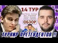 Турнир претендентов 2022 👑 Обзор 14 тура 🎤 Сергей Шипов ♕ Шахматы