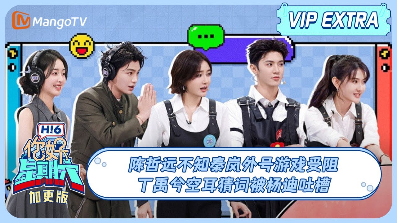 MULTI SUB Дополнительное обновление «Привет, суббота»: Чэнь Чжэюань не знал о блокировке игры с п...