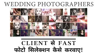 WEDDING PHOTOGRAPHERS | CLIENT SE FAST PHOTO SELECTION KESE KARVAYE | by Dhruvin Jain screenshot 1