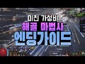 네크로맨서 해골마법사 [엔딩가이드] 패스오브엑자일