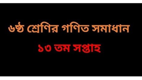 class 6 math assignment,  13th week solution