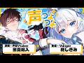 【声優】柊しきみさんの声つよつよにします!【ボイトレ】#声つよ