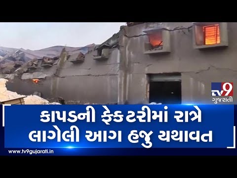 Fire broke out in cloth factory in Ahmedabad's Narol still on after 12 hours, 9 fire tenders present