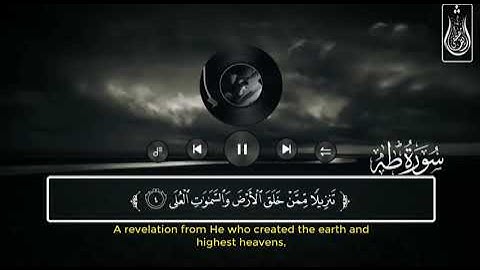 سورة طه بصوت القارئ شريف مصطفى