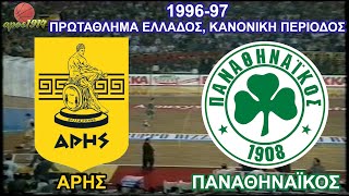 1996-97 ΆΡΗΣ - Παναθηναϊκός 81-80