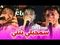 Cheb Kimou live 2026 سمحيلي بنتي Samhili Banti Avec Nailou Live Mariage mp3