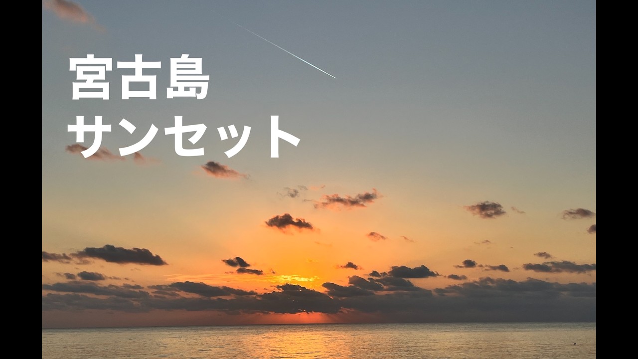 宮古島 (来間島 長間浜)