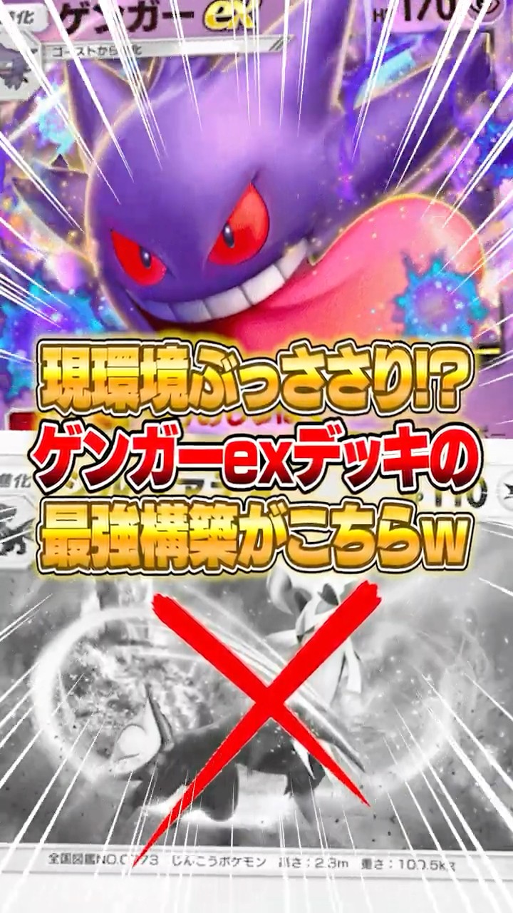 ポケモンカード】ゲンガー強化買取中‼【池袋本店】
