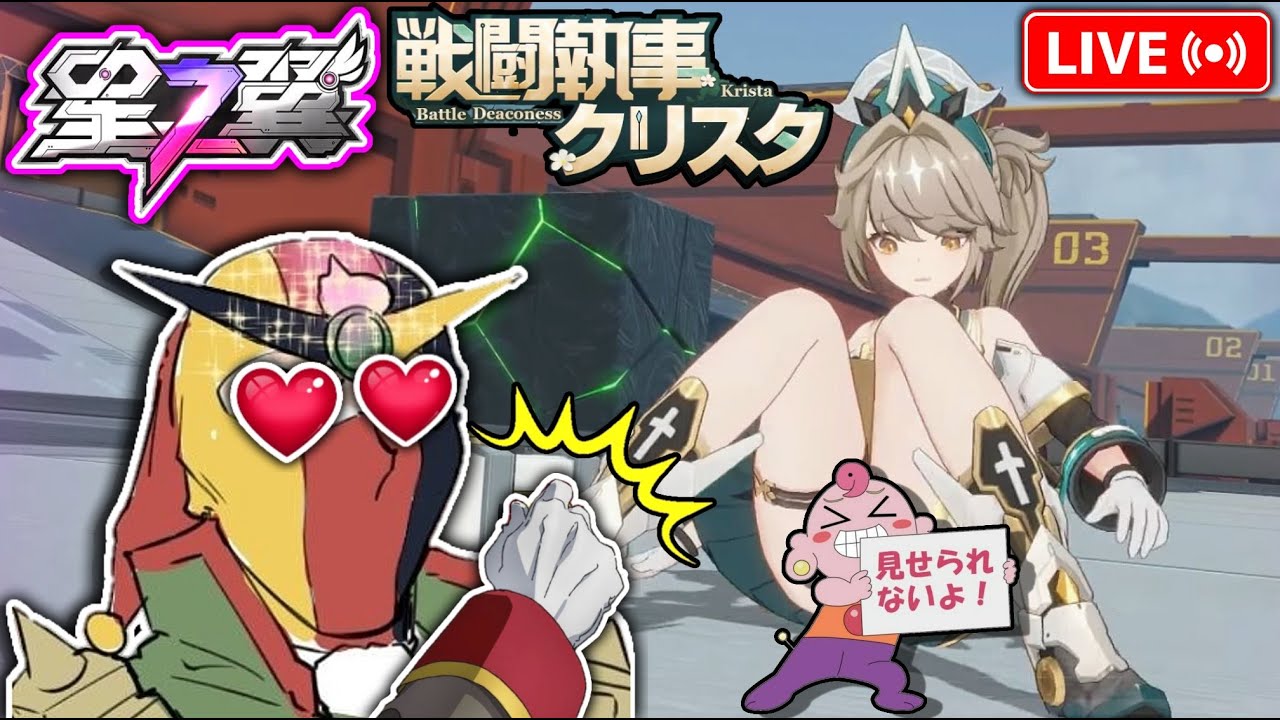 【星の翼】新キャラ『クリスタ』＆新たな覚醒が追加！？どっちも使って性能を確かめていきます！キレたら辞めます【StarWard】