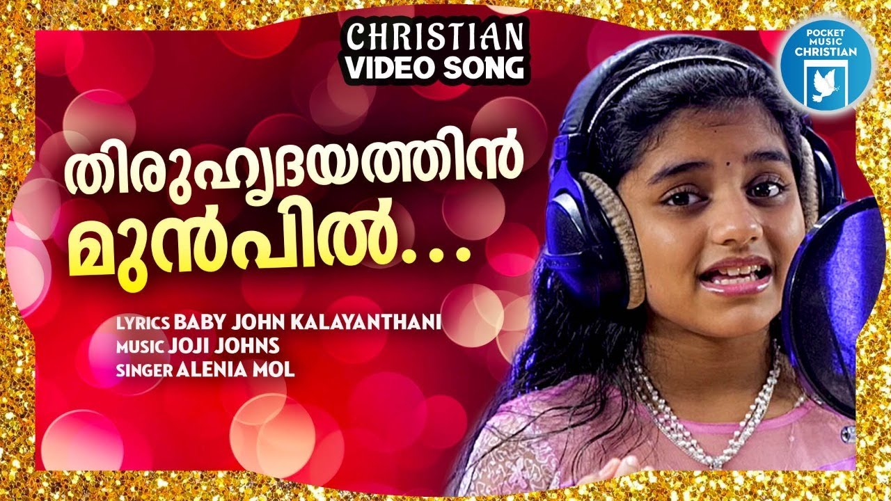 Thiruhrudayathin Munpil  Christian Video Song  Alenia Mol   Baby John Kalayanthani  Joji Johns