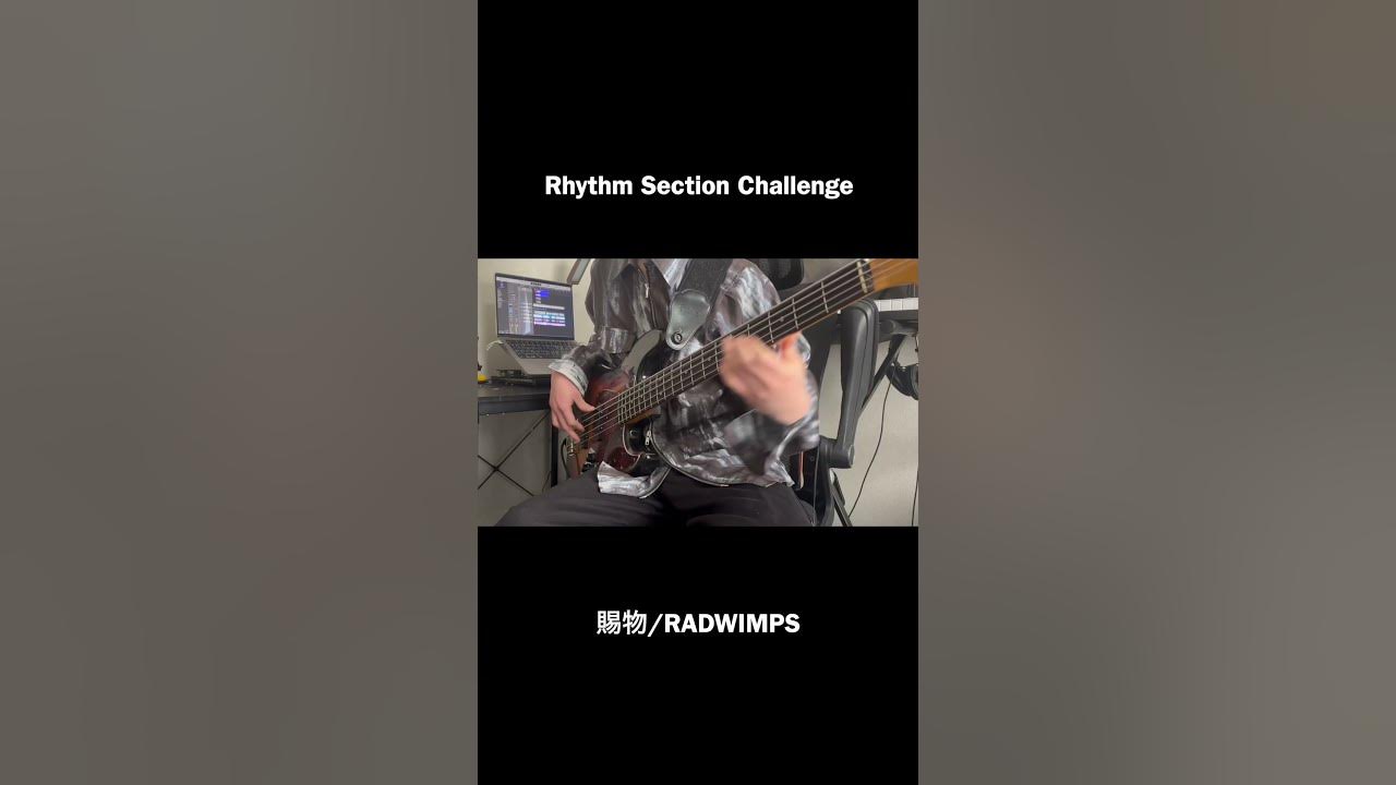 賜物/RADWIMPS ベース弾いてみた　(ベース&ドラムver.) #ベース #radwimps #朝ドラ