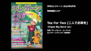 Tea For Two（二人でお茶を）-Organ Big Band ver.-【月刊エレクトーン2022年6月号】