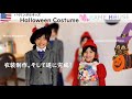 ハロウィンの衣装を手作り～完成。バイリンガルキッズのHalloween 2020