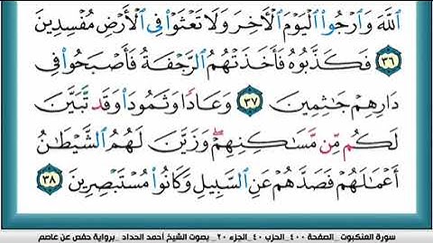 سورة العنكبوت مكرره ٣مرات