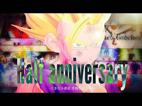 【半周年記念MAD】ドラゴンボール × ドラマツルギー