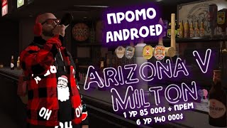 Milton ARIZONA 5 GTA RP ► ЛЕТНЯЯ Питницы - Шатаемся потихому!