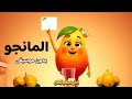 اغنية المانجو بدون موسيقى انا المانجو مانوجه بوبوكيدز