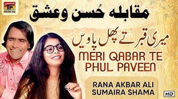 Meri Qabar Te | Rana Akbar Ali, Sumaira Shama (Official Video) Latest Saraiki & Punjabi Songs 2019