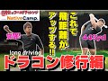 【ゴルフ】武井壮ヤバいヘッドスピードを叩き出す！ドラコン王 豊永智大がガチレッスン!【ドライバー/飛距離アップ】