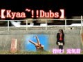 【Kyaa~!!Dubs】行け!元気君『舞子』