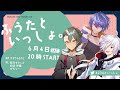 【エモクロアTRPG】名家が行く『ふうたといっしょ。』【#234といっしょ】PL/ぜろつー、藍月すりっぷ、四宮伊織