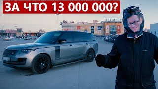 Range Rover за 13 000 000. О чем молчал Академег?