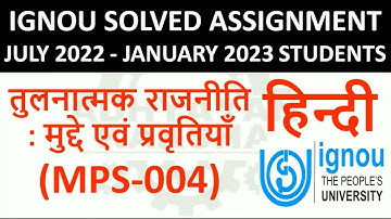 MPS 004 हिन्दी (HINDI) तुलनात्मक राजनीति :  मुद्दे एवं प्रवृतियाँ  IGNOU SOLVED ASSIGNMENT 2022-2023