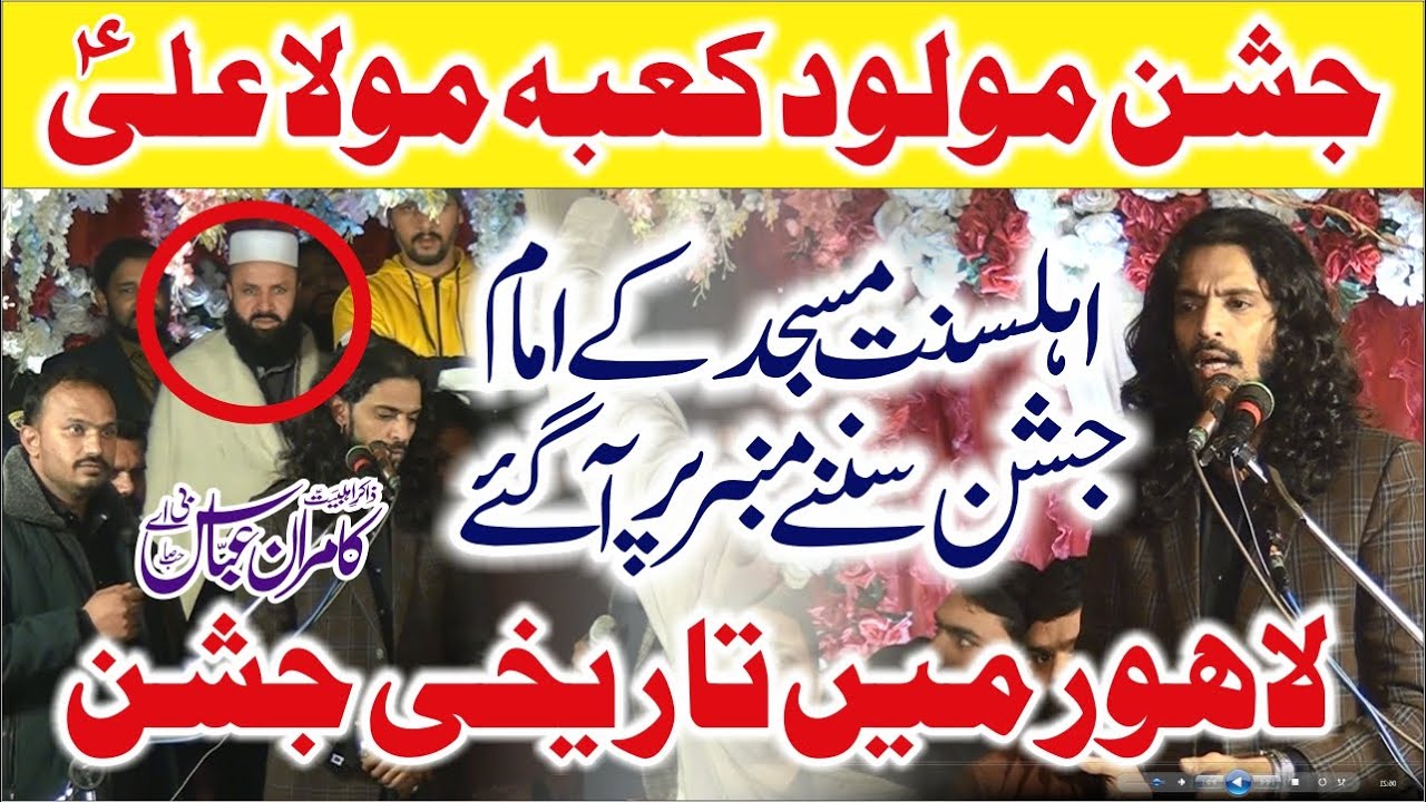Jashan Mola Ali as | 15 Rajab 27 Jan 2024 | Zakir Kamran Abbas ba | Shalimar Sukhnehar Lahore