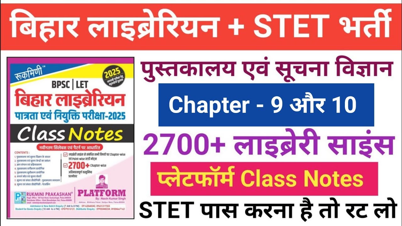 Rukmini Bihar Librarian Class Notes, चैप्टर-9,10, Bihar Librarian Class Note For Rukmini, Bihar STET