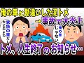 新車を盗むトメ→私「ランボルギーニについて知ってる?」車の所有者は実は…w