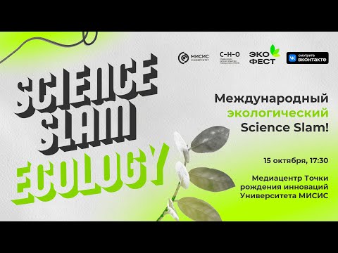 Science Slam Ecology