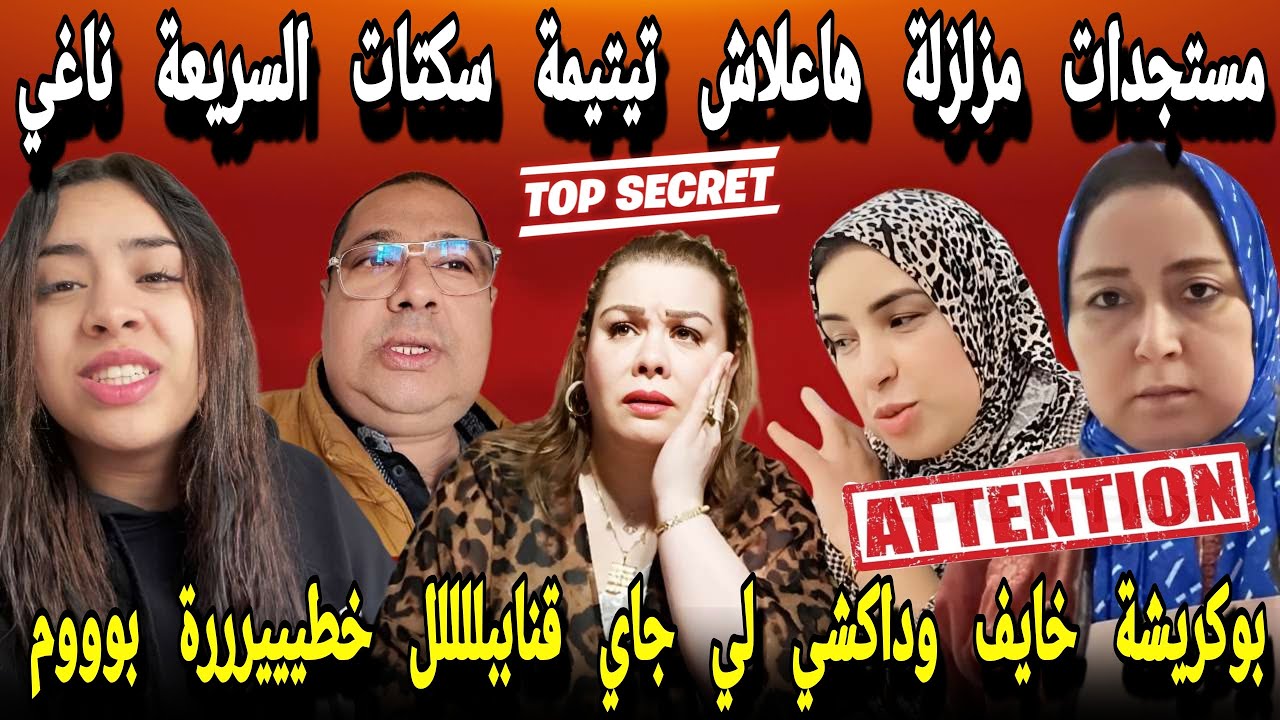 القربالة نايضة تصفية الحسابات جات