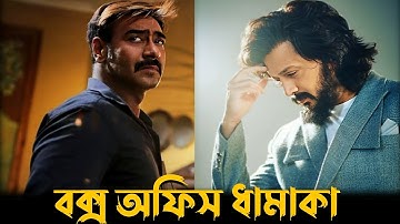 Raid 2 Box office Collections|Ajay Devgan|Tamanna Bhatia #raid2 #boxofficecollection