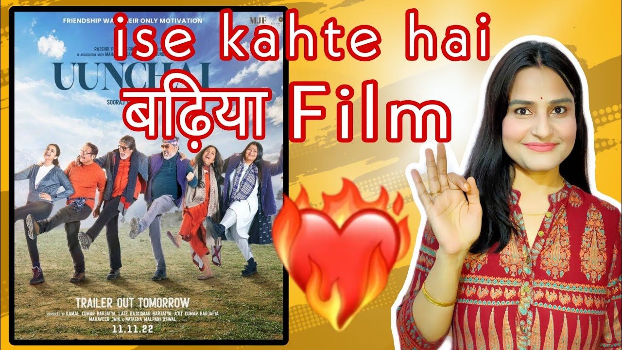 Uunchai Movie Review in hindi and awadhi by Filmymita uunchai YouTube