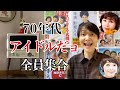 70年代アイドルだョ全員集合 岡崎友紀 天地真理 編