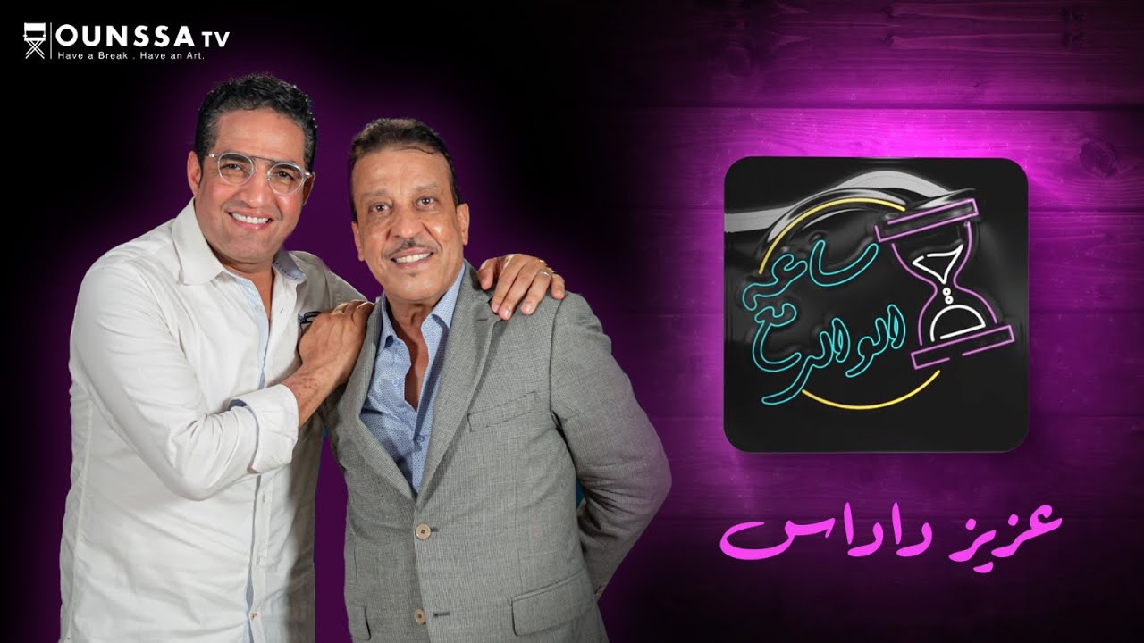 برنامج ساعة مع الوالي 